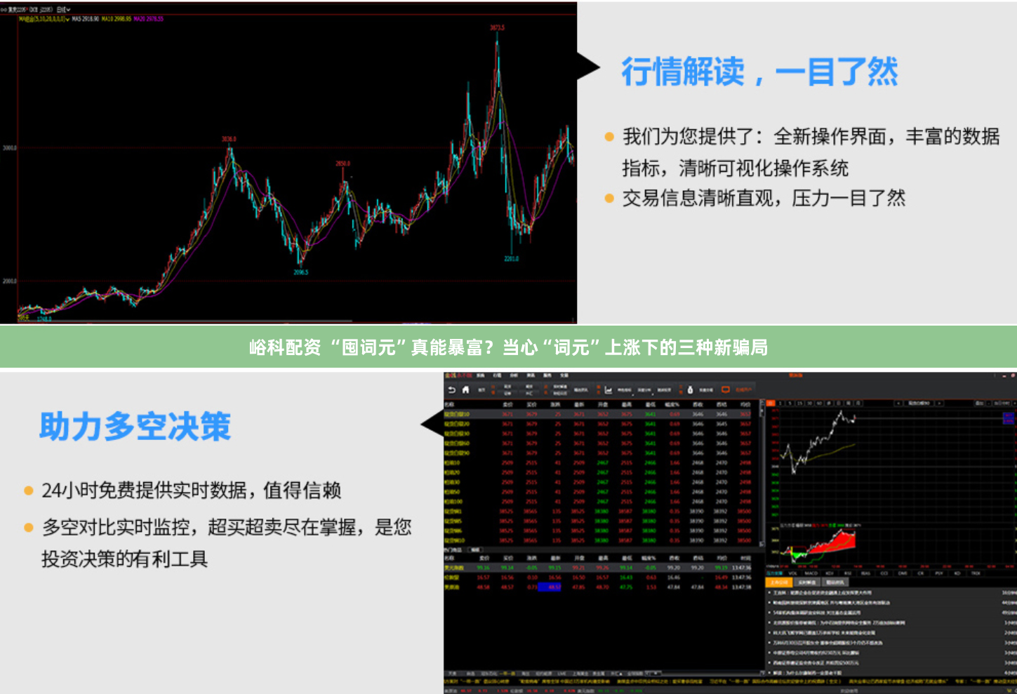峪科配资 “囤词元”真能暴富?当心“词元”上涨下的三种新骗局